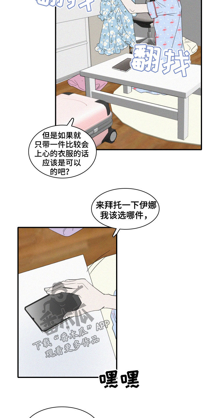 《人鱼海》漫画最新章节第29章：出差免费下拉式在线观看章节第【4】张图片