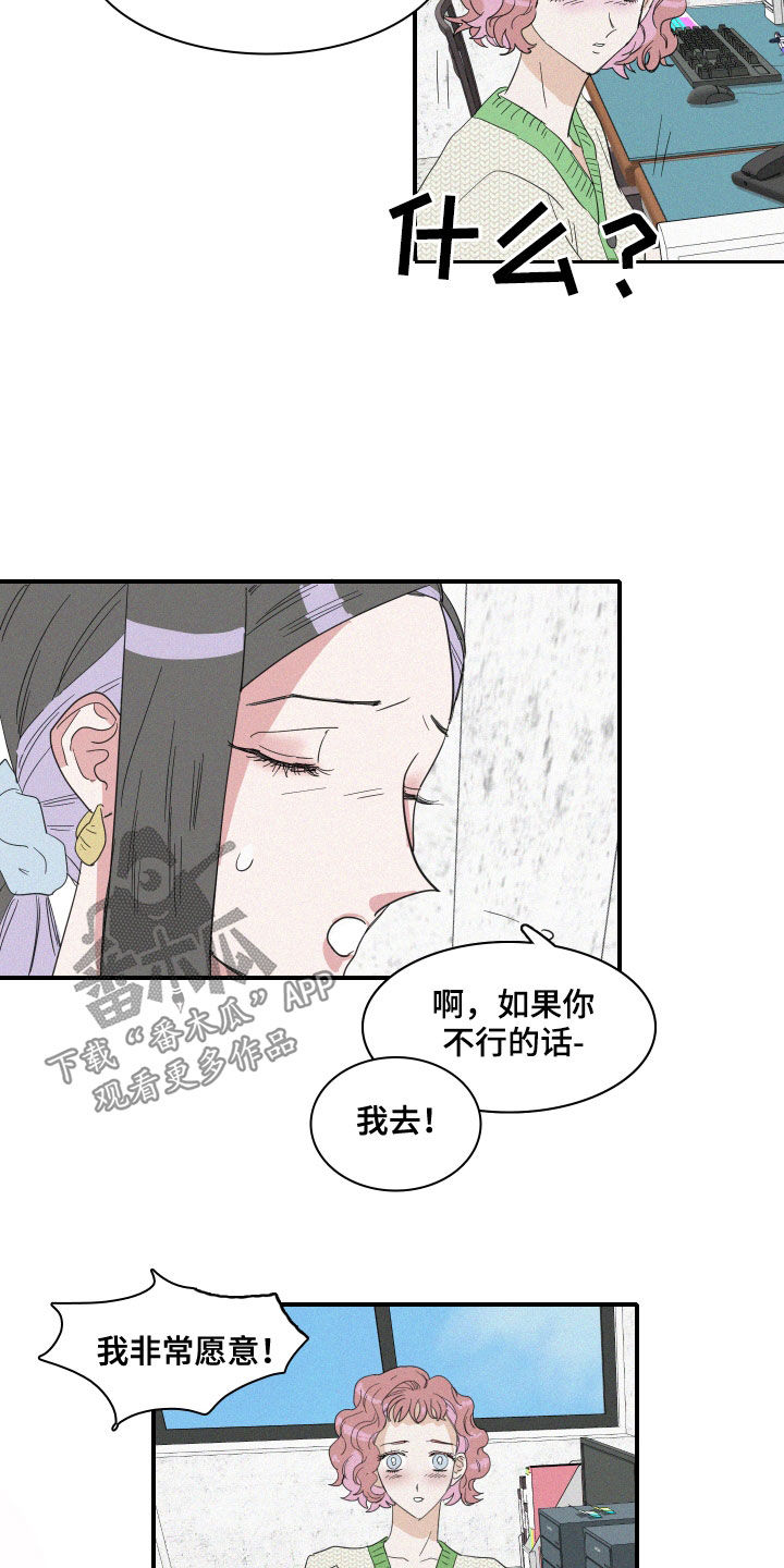 《人鱼海》漫画最新章节第29章：出差免费下拉式在线观看章节第【8】张图片