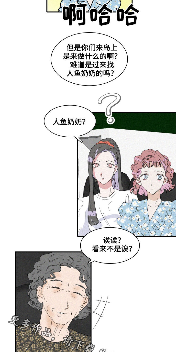 《人鱼海》漫画最新章节第30章：人鱼奶奶免费下拉式在线观看章节第【2】张图片