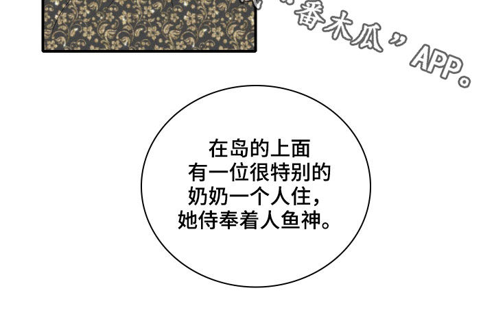 《人鱼海》漫画最新章节第30章：人鱼奶奶免费下拉式在线观看章节第【1】张图片