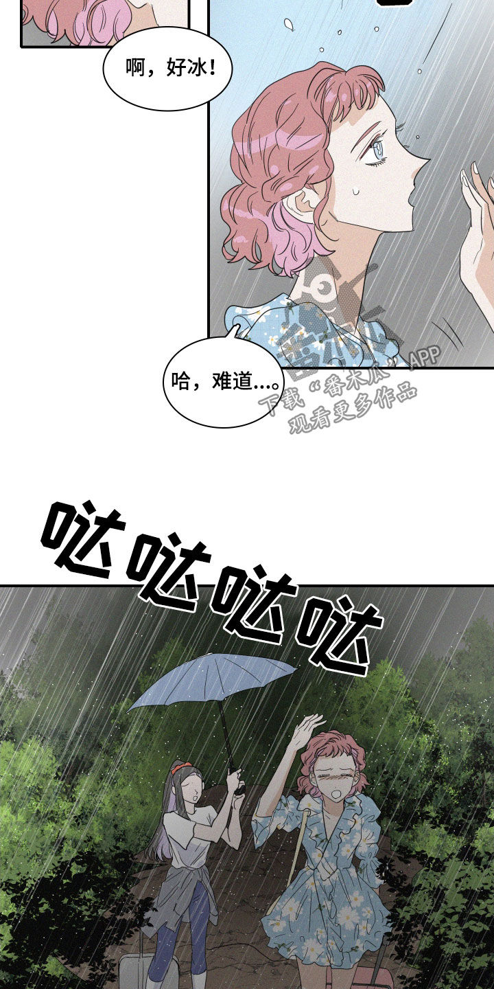 《人鱼海》漫画最新章节第31章：暴雨免费下拉式在线观看章节第【7】张图片