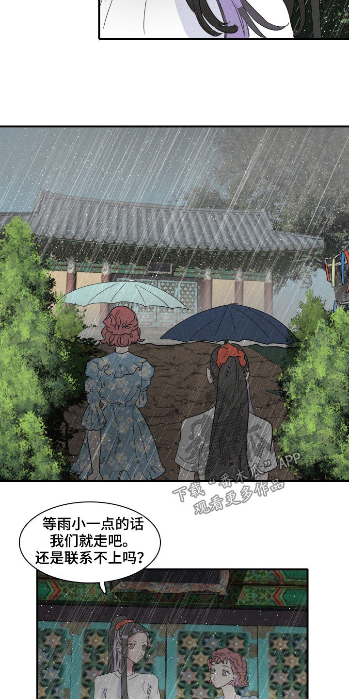 《人鱼海》漫画最新章节第31章：暴雨免费下拉式在线观看章节第【4】张图片