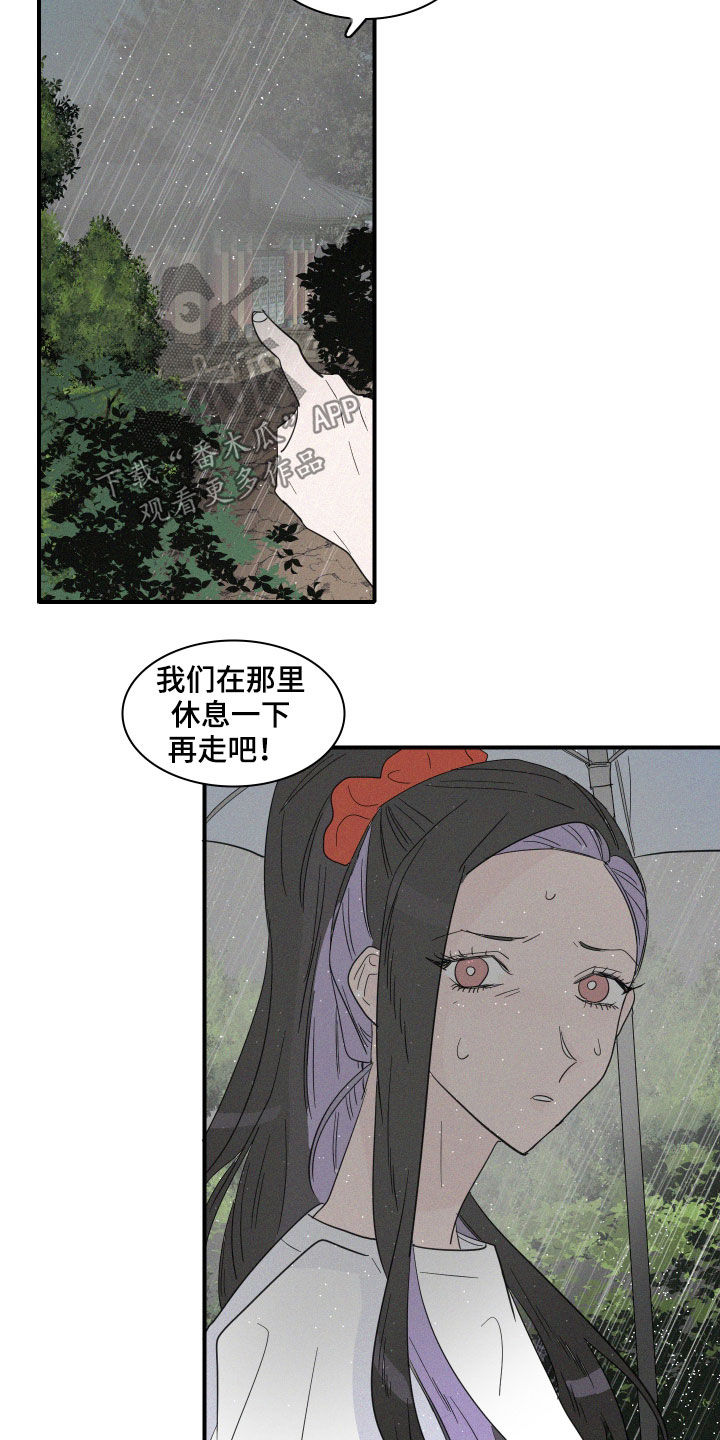 《人鱼海》漫画最新章节第31章：暴雨免费下拉式在线观看章节第【5】张图片