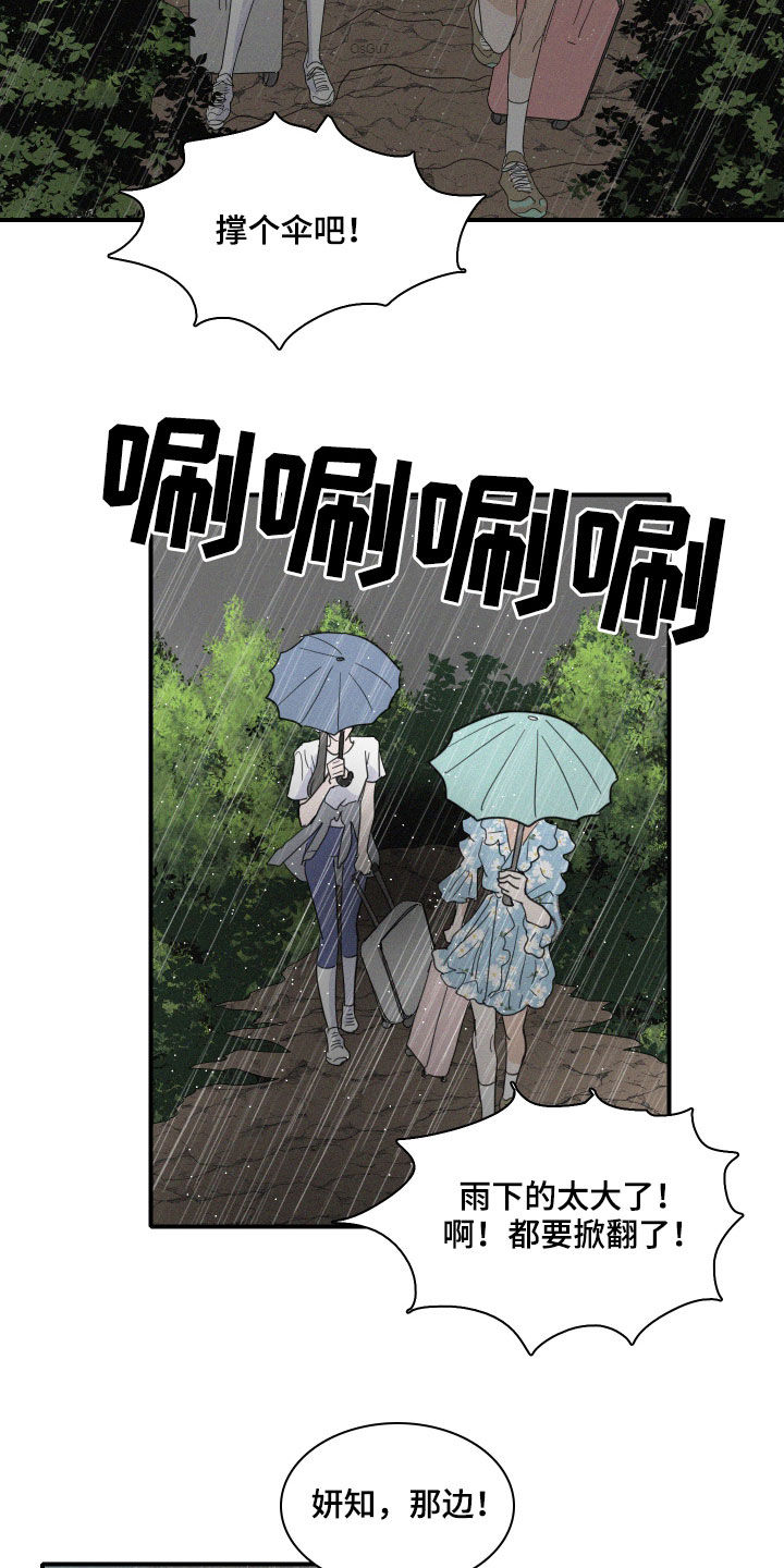 《人鱼海》漫画最新章节第31章：暴雨免费下拉式在线观看章节第【6】张图片