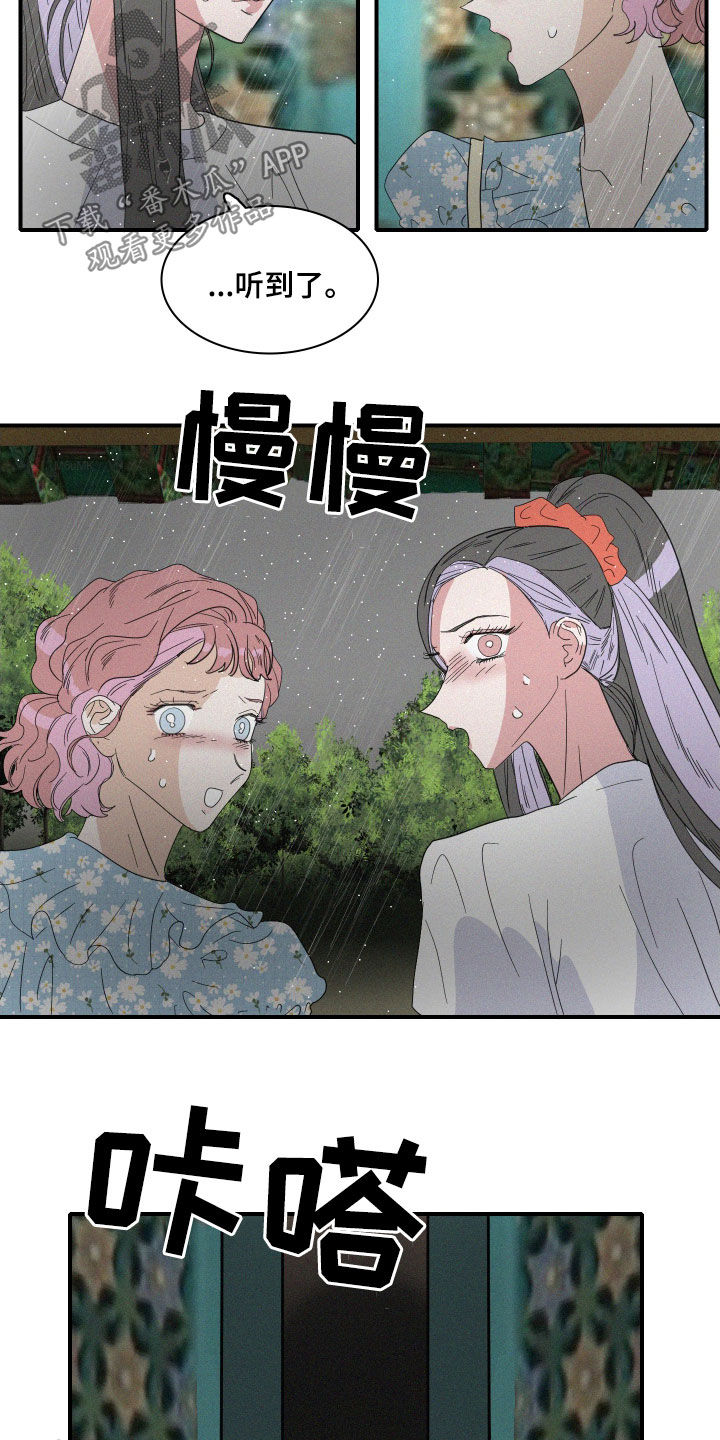 《人鱼海》漫画最新章节第31章：暴雨免费下拉式在线观看章节第【2】张图片