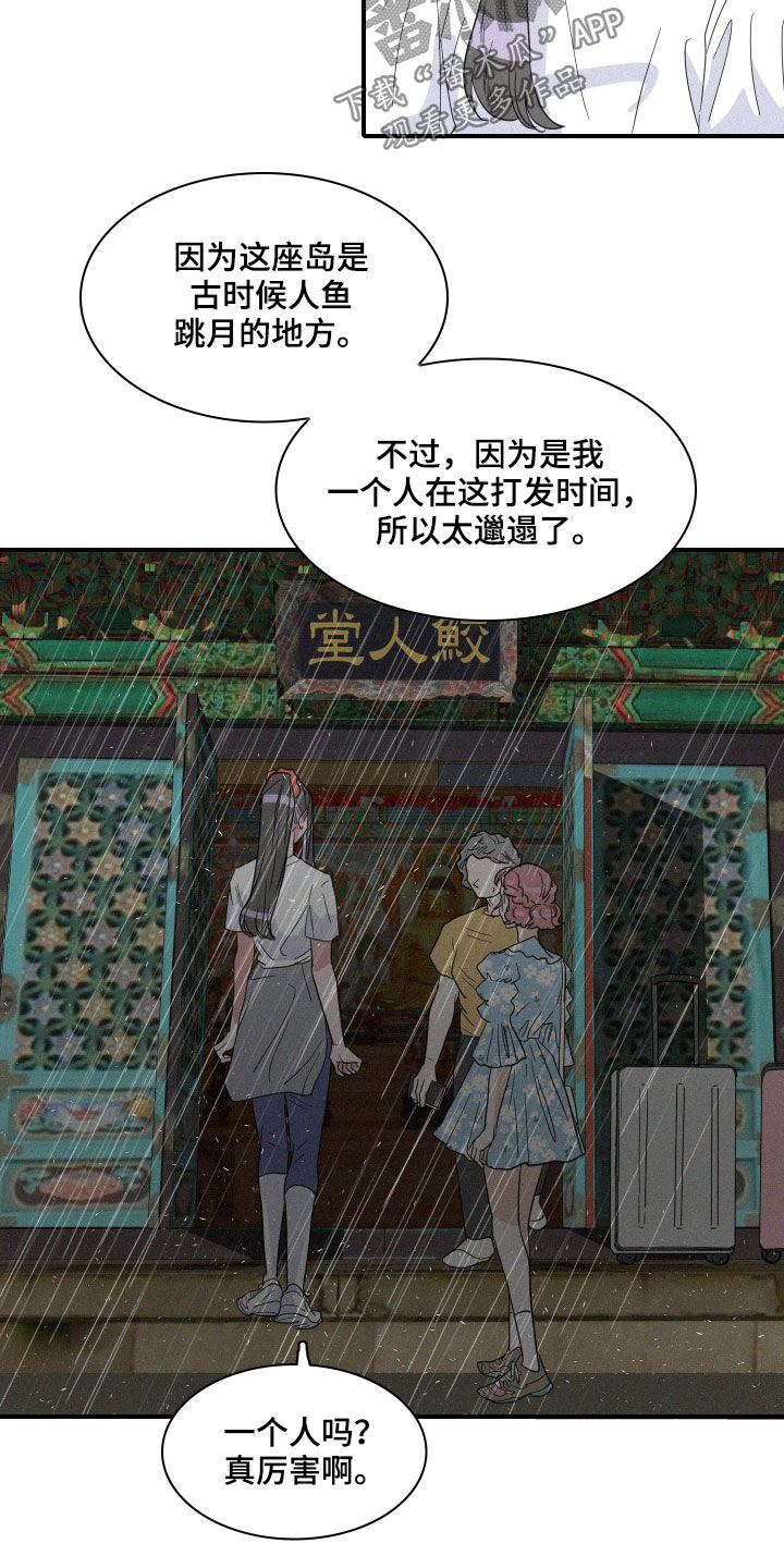 《人鱼海》漫画最新章节第32章：鲛人堂免费下拉式在线观看章节第【9】张图片