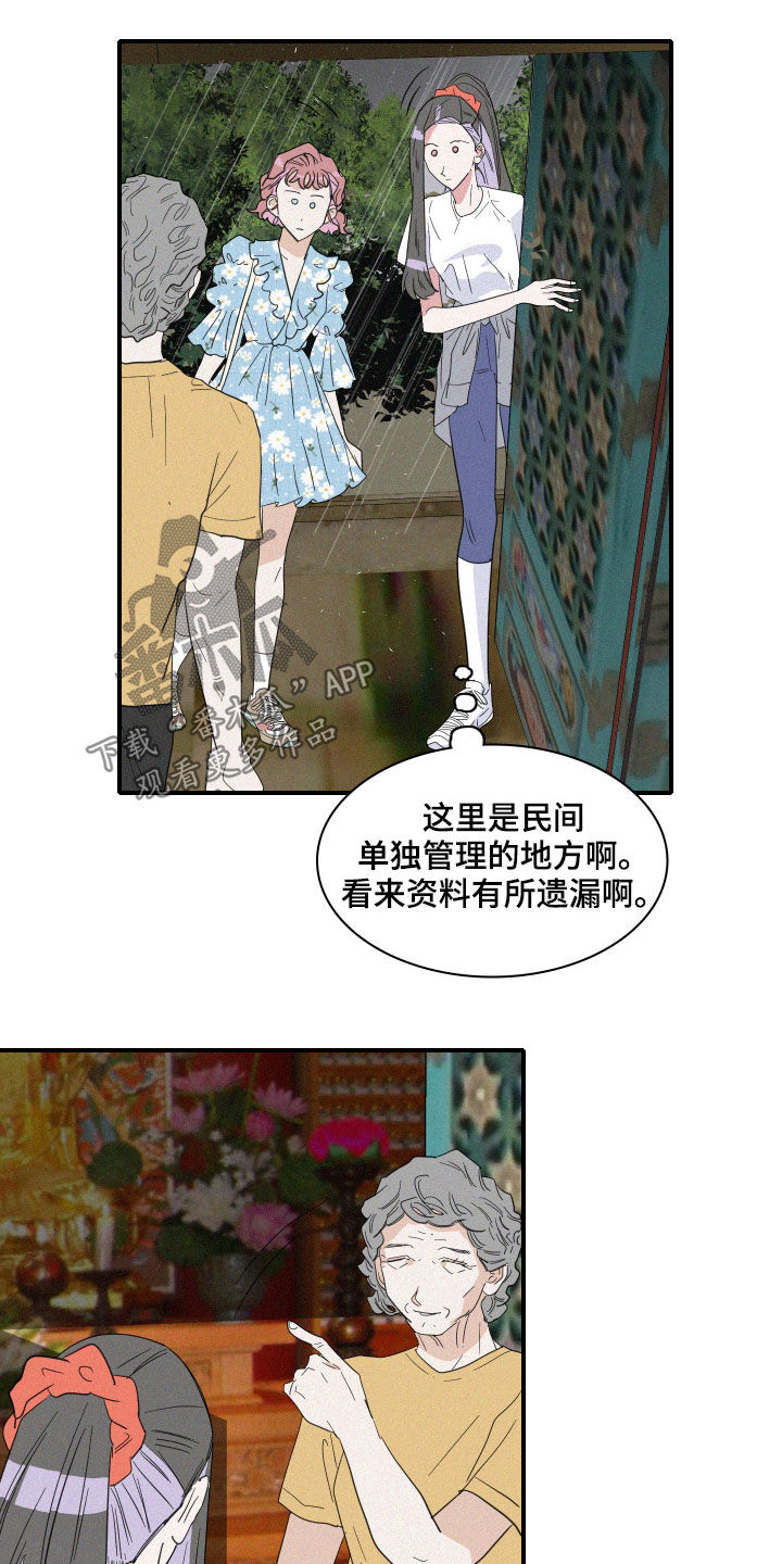 《人鱼海》漫画最新章节第32章：鲛人堂免费下拉式在线观看章节第【8】张图片