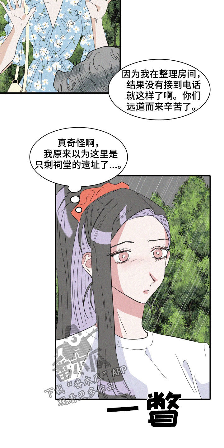 《人鱼海》漫画最新章节第32章：鲛人堂免费下拉式在线观看章节第【11】张图片