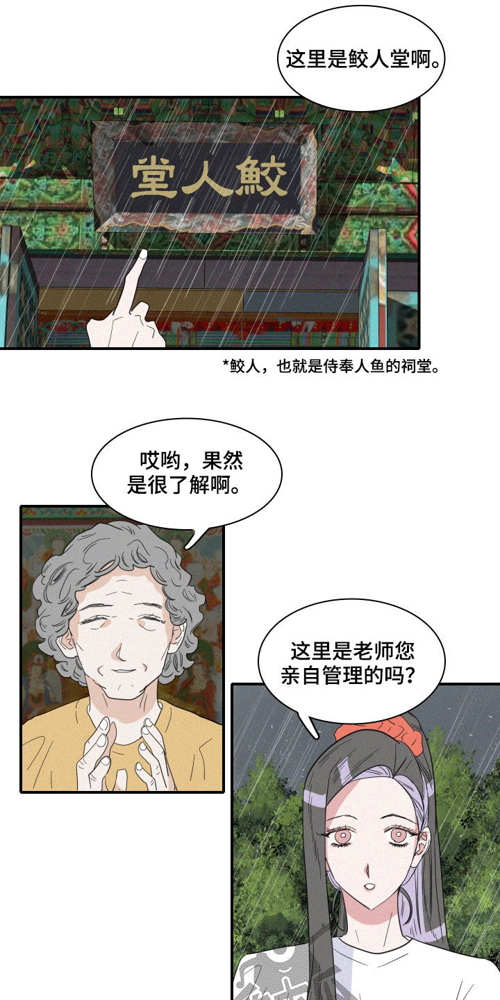 《人鱼海》漫画最新章节第32章：鲛人堂免费下拉式在线观看章节第【10】张图片