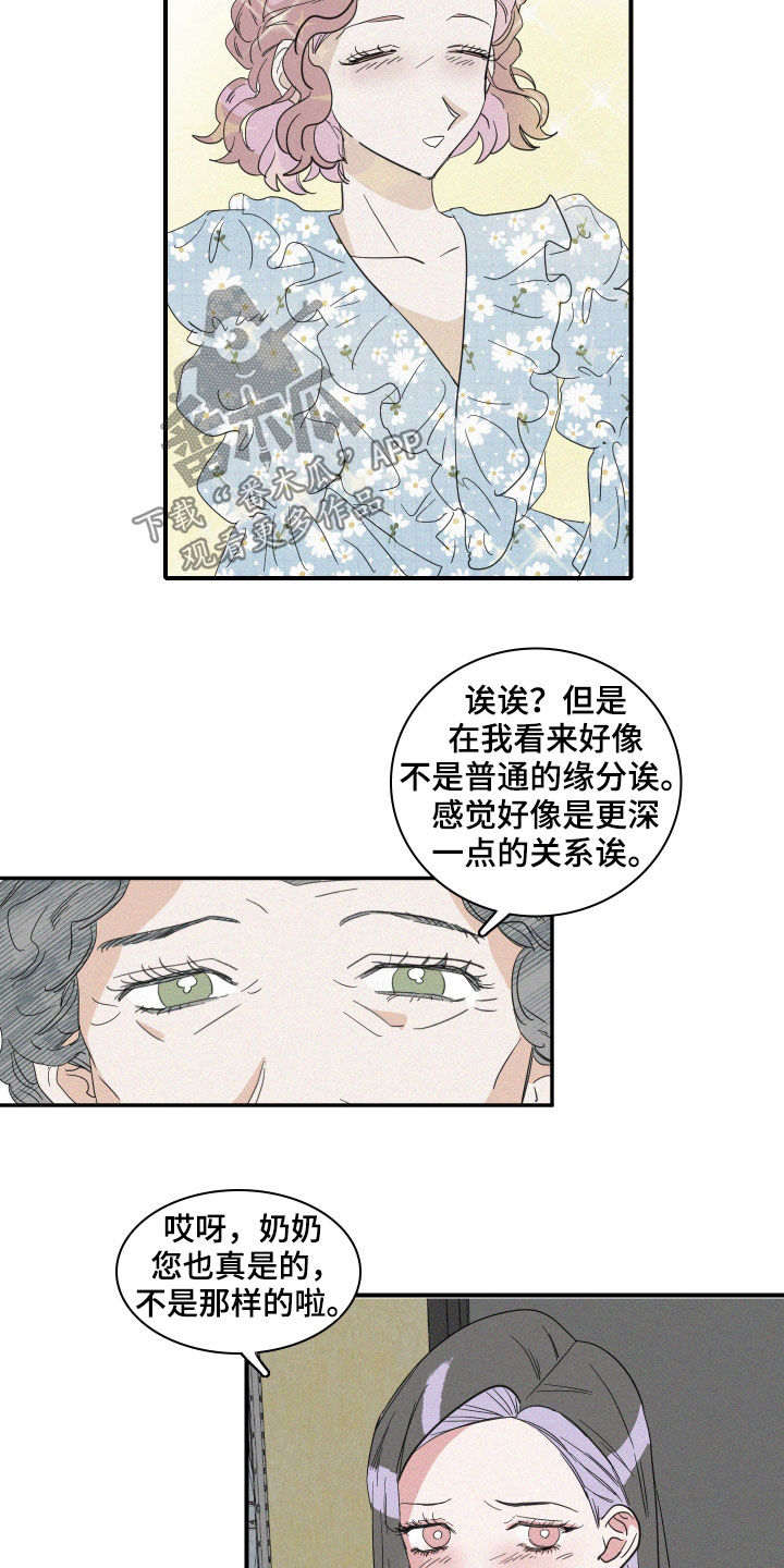 《人鱼海》漫画最新章节第33章：关系免费下拉式在线观看章节第【7】张图片