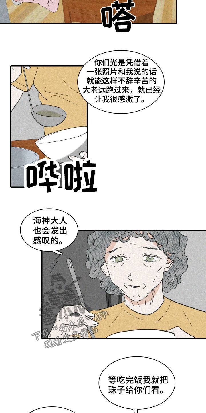 《人鱼海》漫画最新章节第33章：关系免费下拉式在线观看章节第【10】张图片