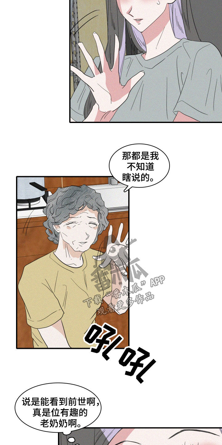 《人鱼海》漫画最新章节第33章：关系免费下拉式在线观看章节第【6】张图片