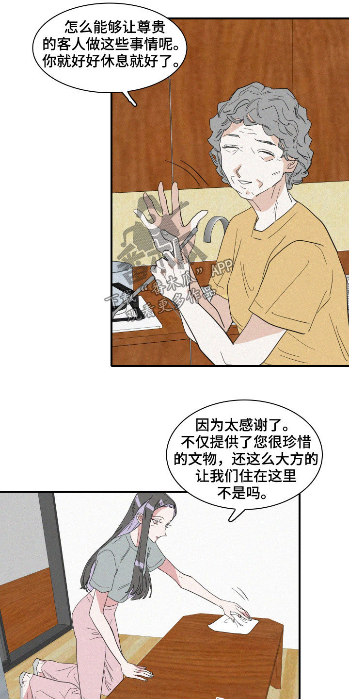 《人鱼海》漫画最新章节第33章：关系免费下拉式在线观看章节第【11】张图片