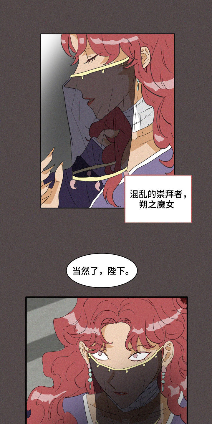 《人鱼海》漫画最新章节第35章：魔女免费下拉式在线观看章节第【13】张图片