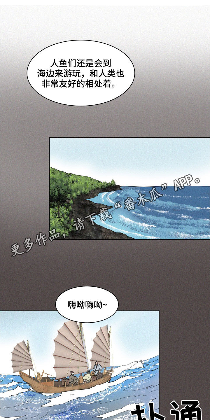 《人鱼海》漫画最新章节第35章：魔女免费下拉式在线观看章节第【20】张图片