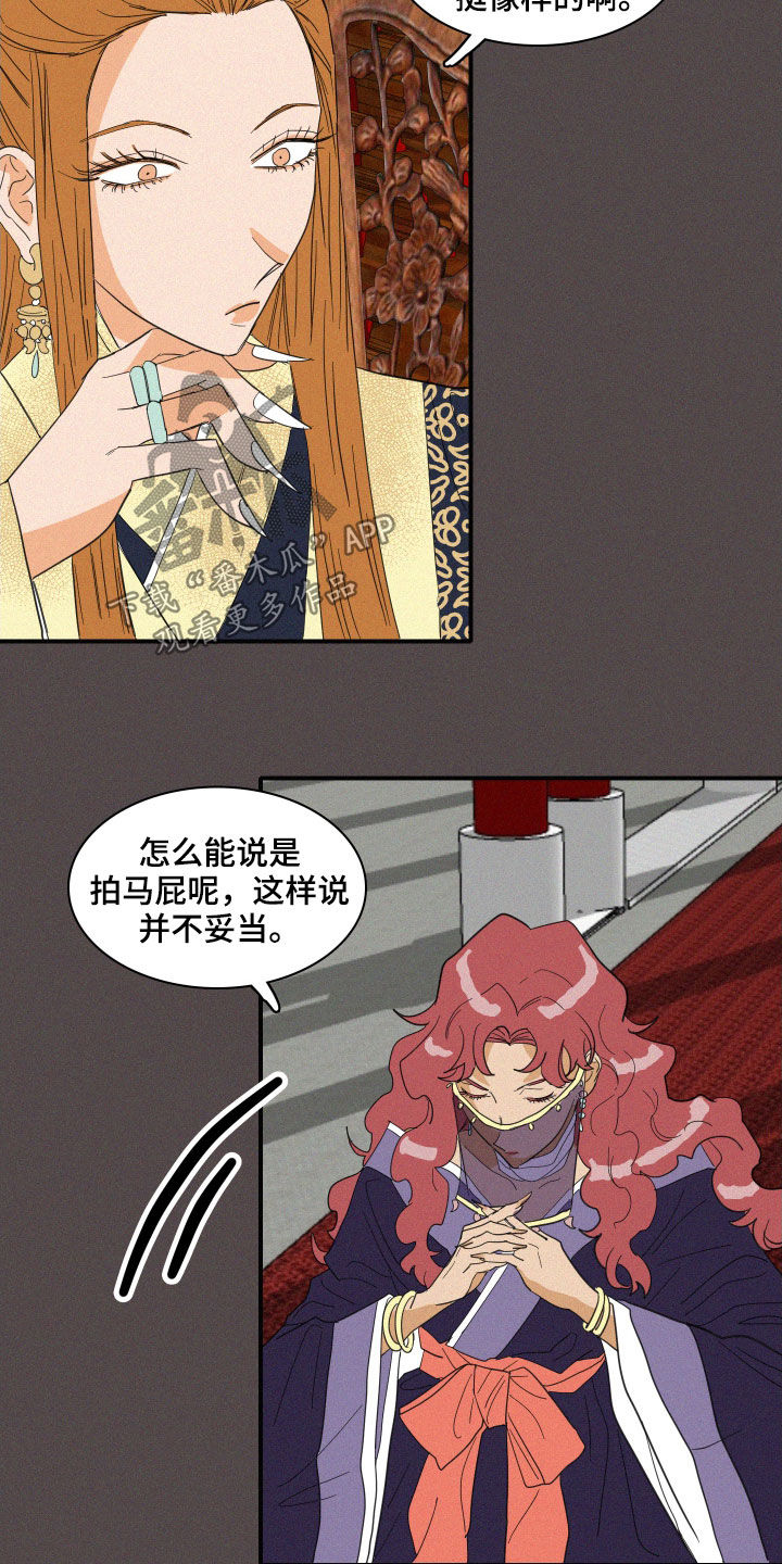 《人鱼海》漫画最新章节第35章：魔女免费下拉式在线观看章节第【8】张图片