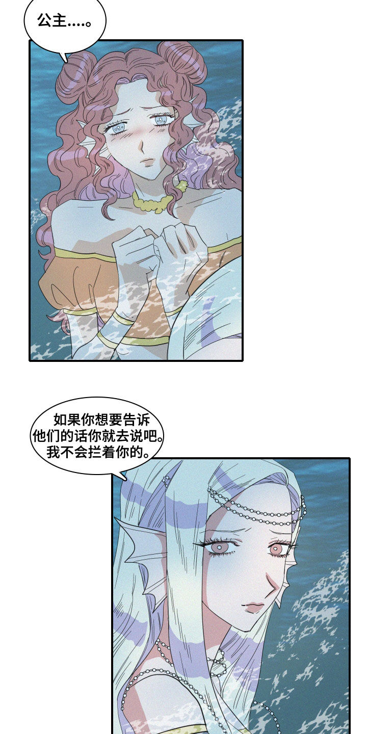 《人鱼海》漫画最新章节第36章：偷看免费下拉式在线观看章节第【4】张图片