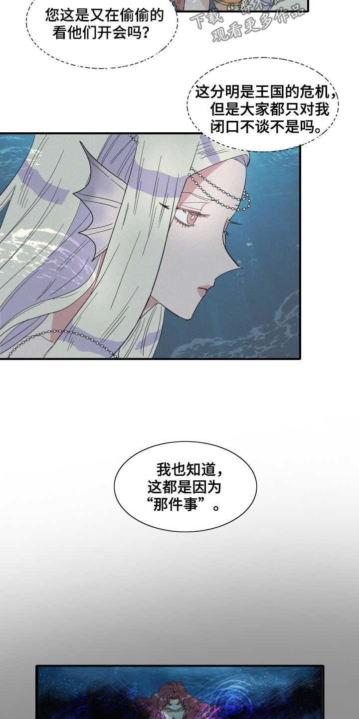 《人鱼海》漫画最新章节第36章：偷看免费下拉式在线观看章节第【11】张图片