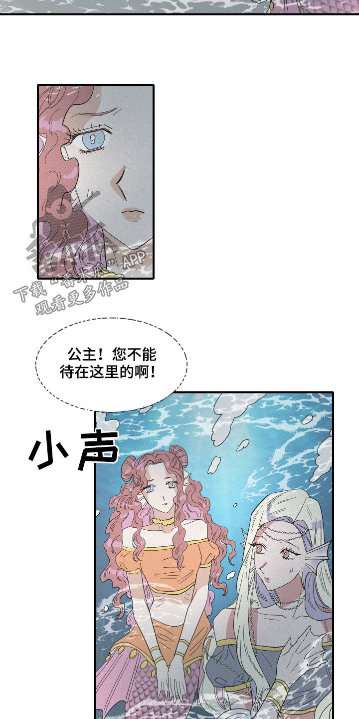 《人鱼海》漫画最新章节第36章：偷看免费下拉式在线观看章节第【13】张图片