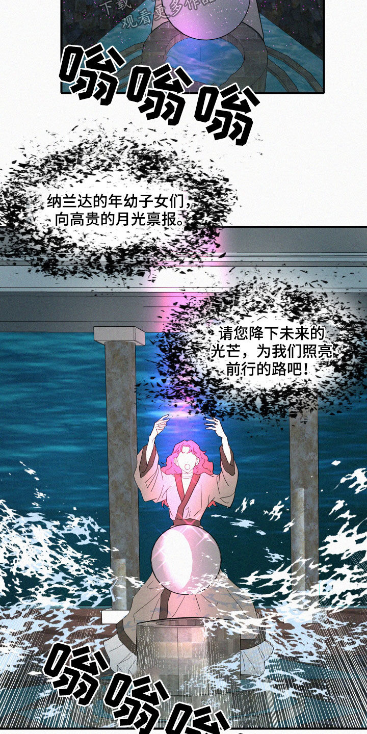 《人鱼海》漫画最新章节第37章：仪式免费下拉式在线观看章节第【3】张图片