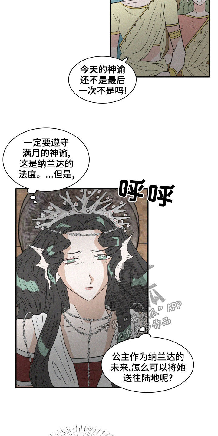 《人鱼海》漫画最新章节第38章：神谕免费下拉式在线观看章节第【6】张图片