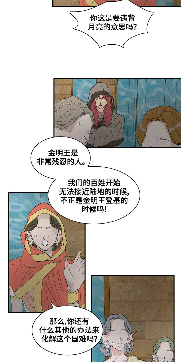 《人鱼海》漫画最新章节第38章：神谕免费下拉式在线观看章节第【7】张图片