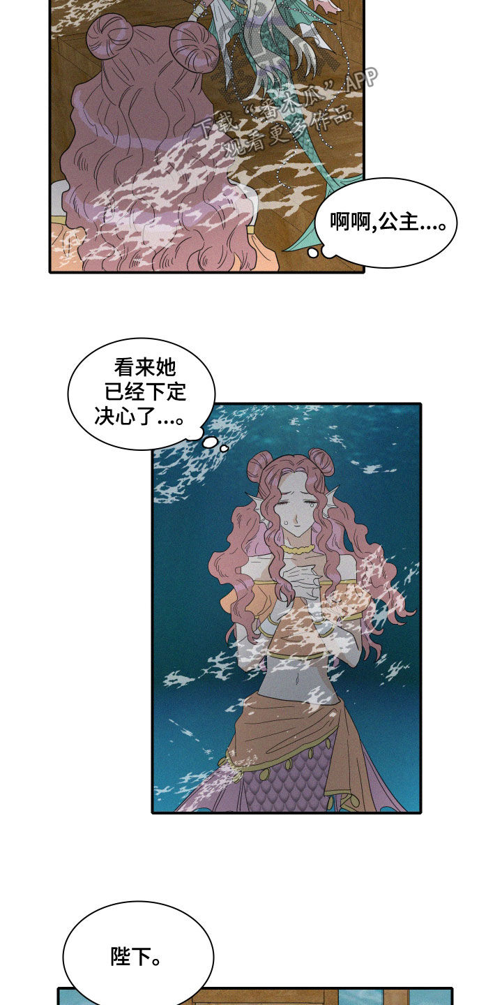 《人鱼海》漫画最新章节第38章：神谕免费下拉式在线观看章节第【2】张图片