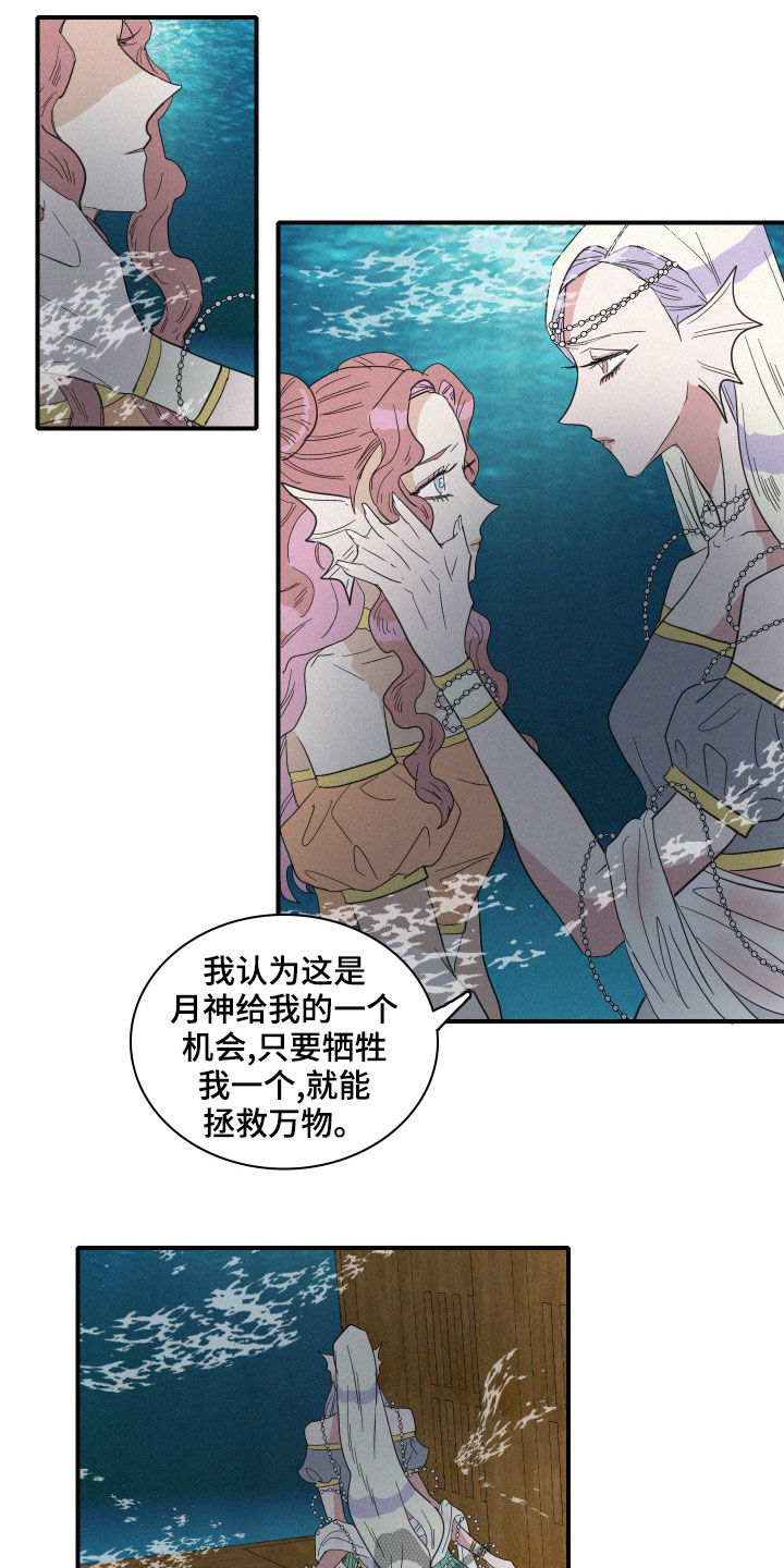 《人鱼海》漫画最新章节第38章：神谕免费下拉式在线观看章节第【3】张图片