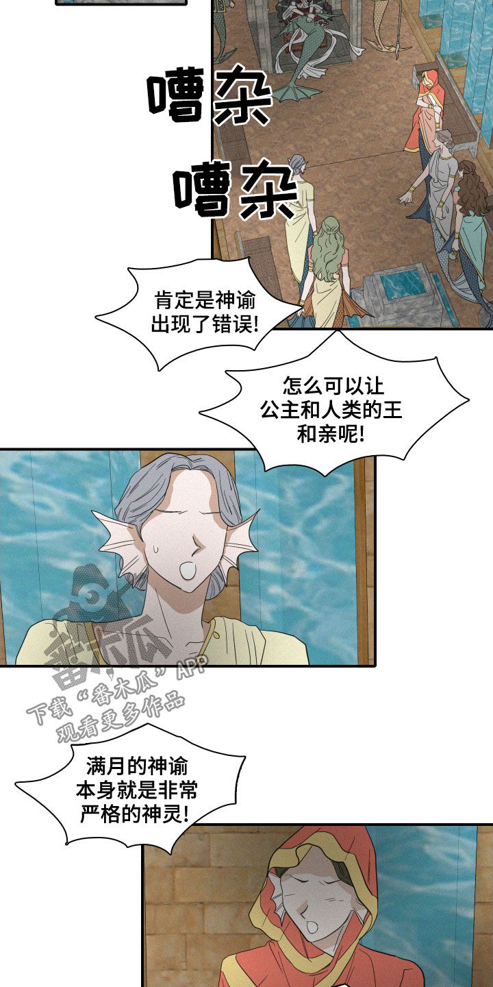 《人鱼海》漫画最新章节第38章：神谕免费下拉式在线观看章节第【8】张图片