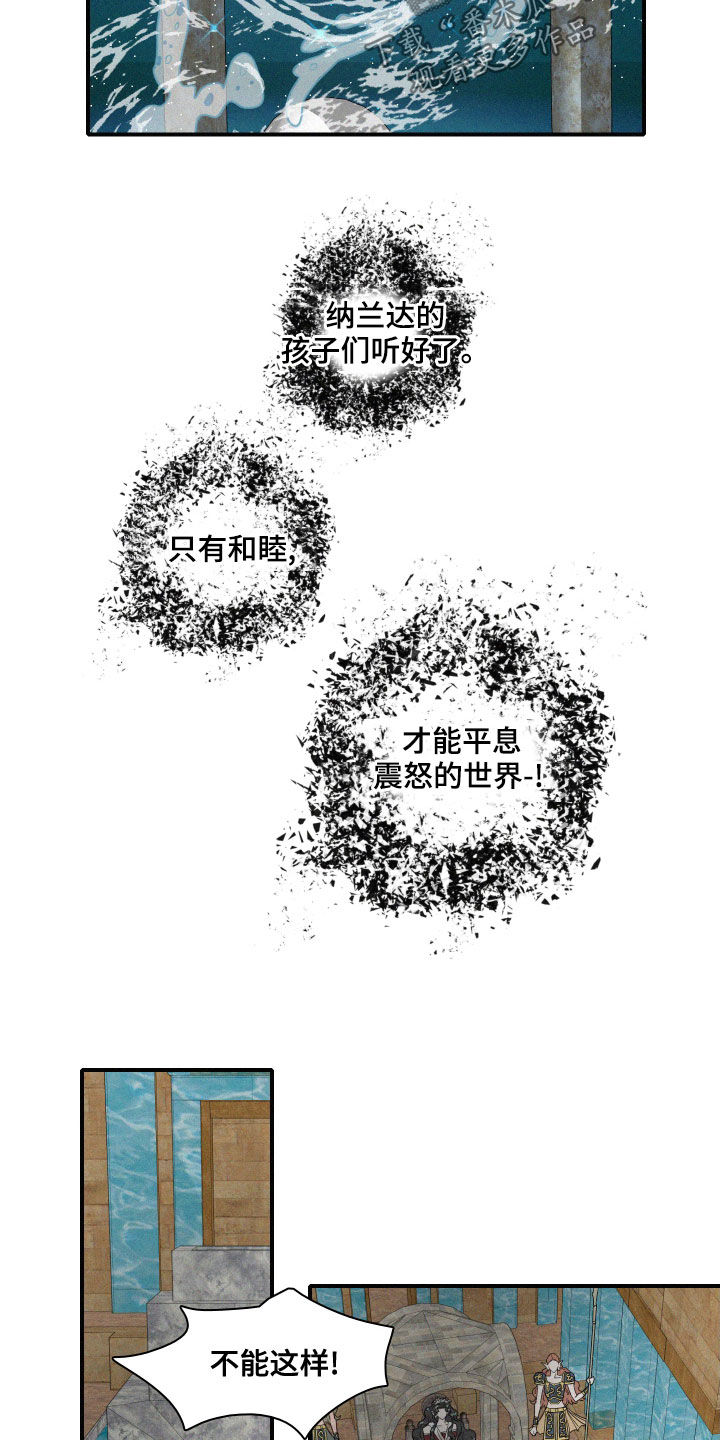 《人鱼海》漫画最新章节第38章：神谕免费下拉式在线观看章节第【9】张图片