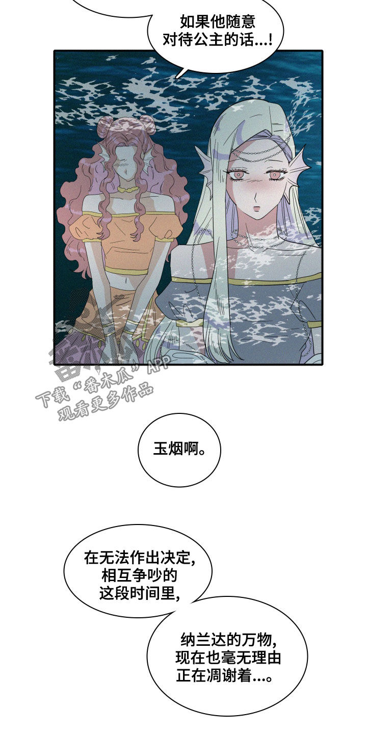 《人鱼海》漫画最新章节第38章：神谕免费下拉式在线观看章节第【4】张图片