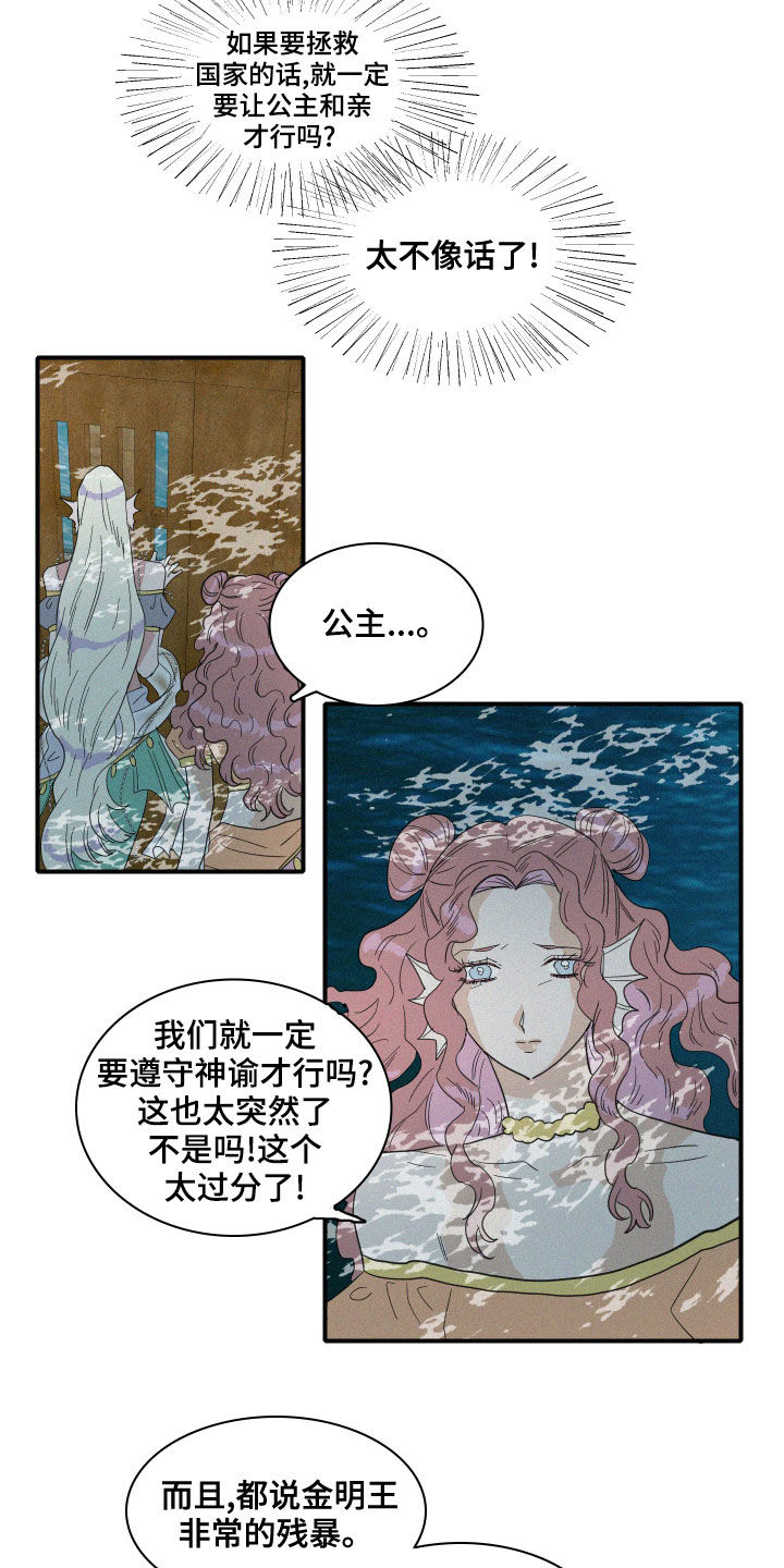 《人鱼海》漫画最新章节第38章：神谕免费下拉式在线观看章节第【5】张图片