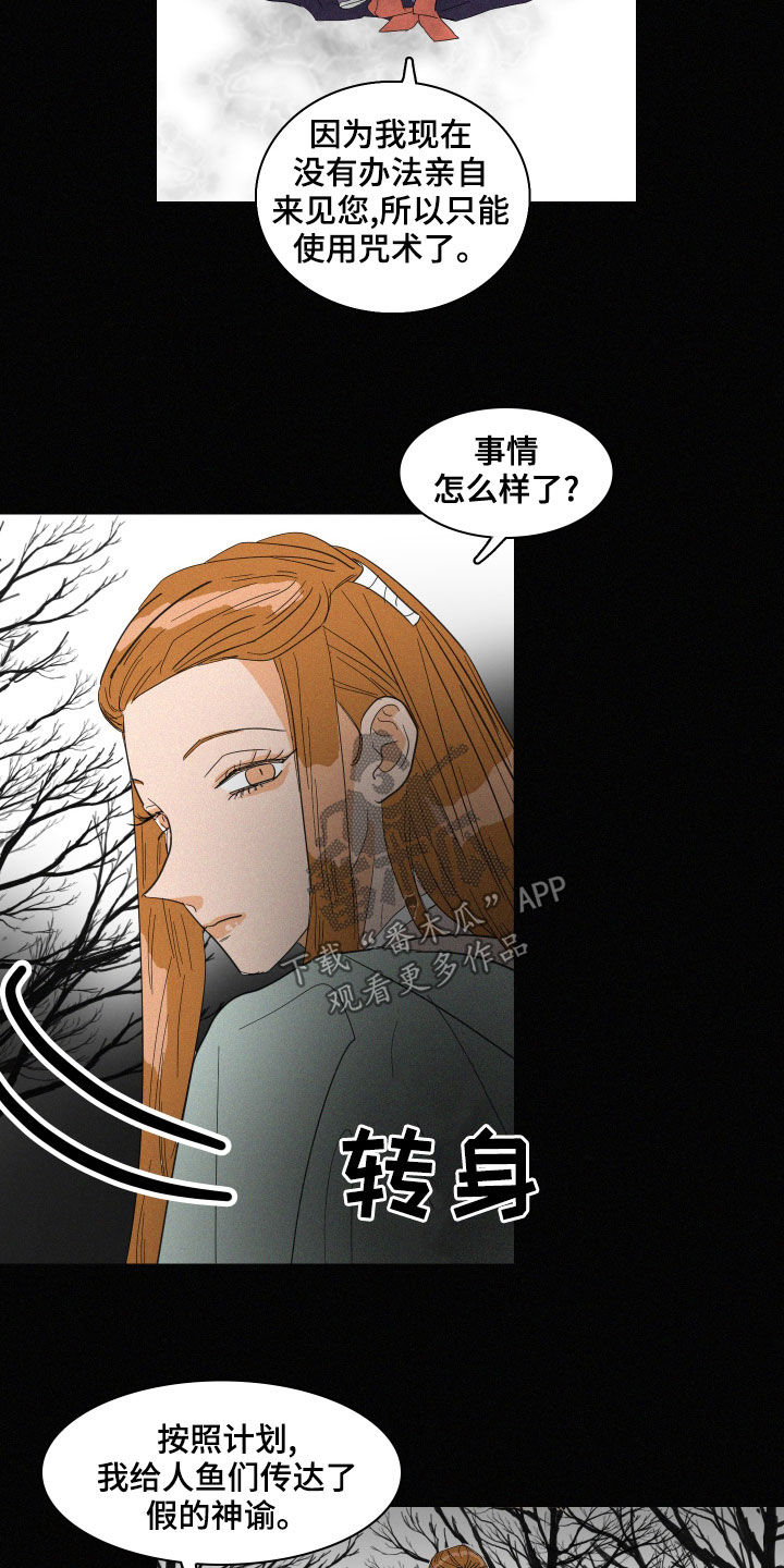 《人鱼海》漫画最新章节第39章：托梦免费下拉式在线观看章节第【8】张图片