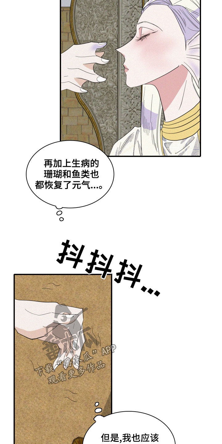 《人鱼海》漫画最新章节第40章：婚礼免费下拉式在线观看章节第【8】张图片