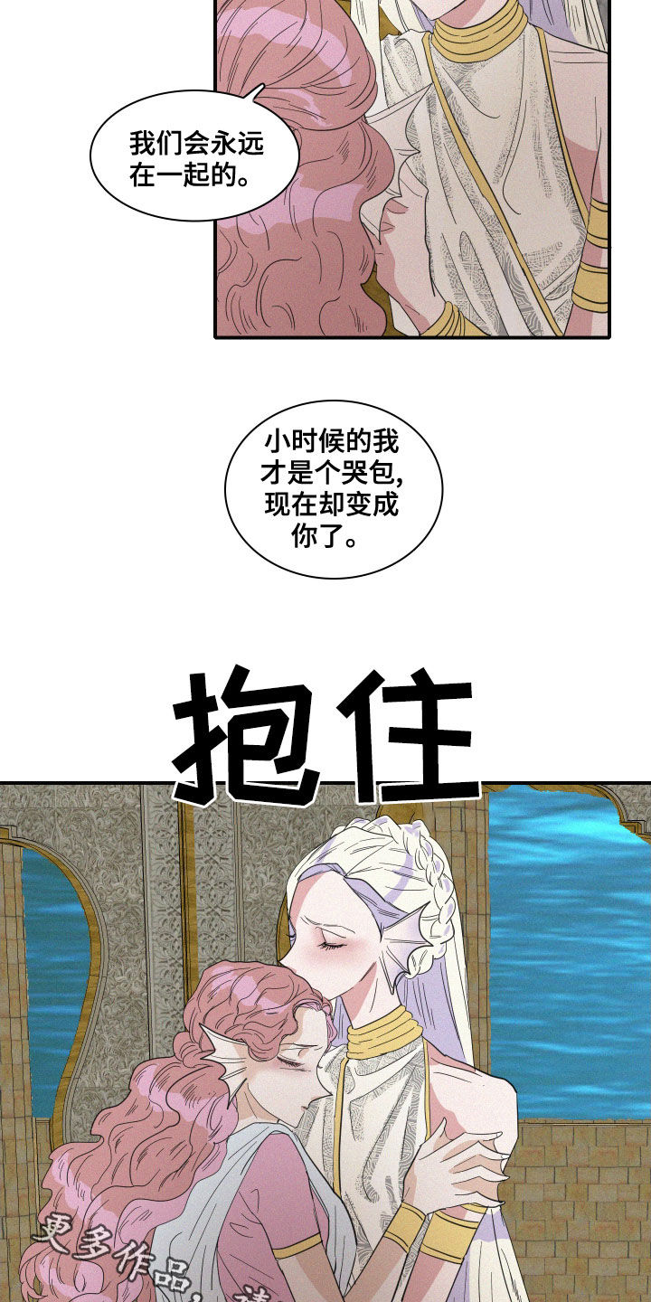 《人鱼海》漫画最新章节第40章：婚礼免费下拉式在线观看章节第【2】张图片