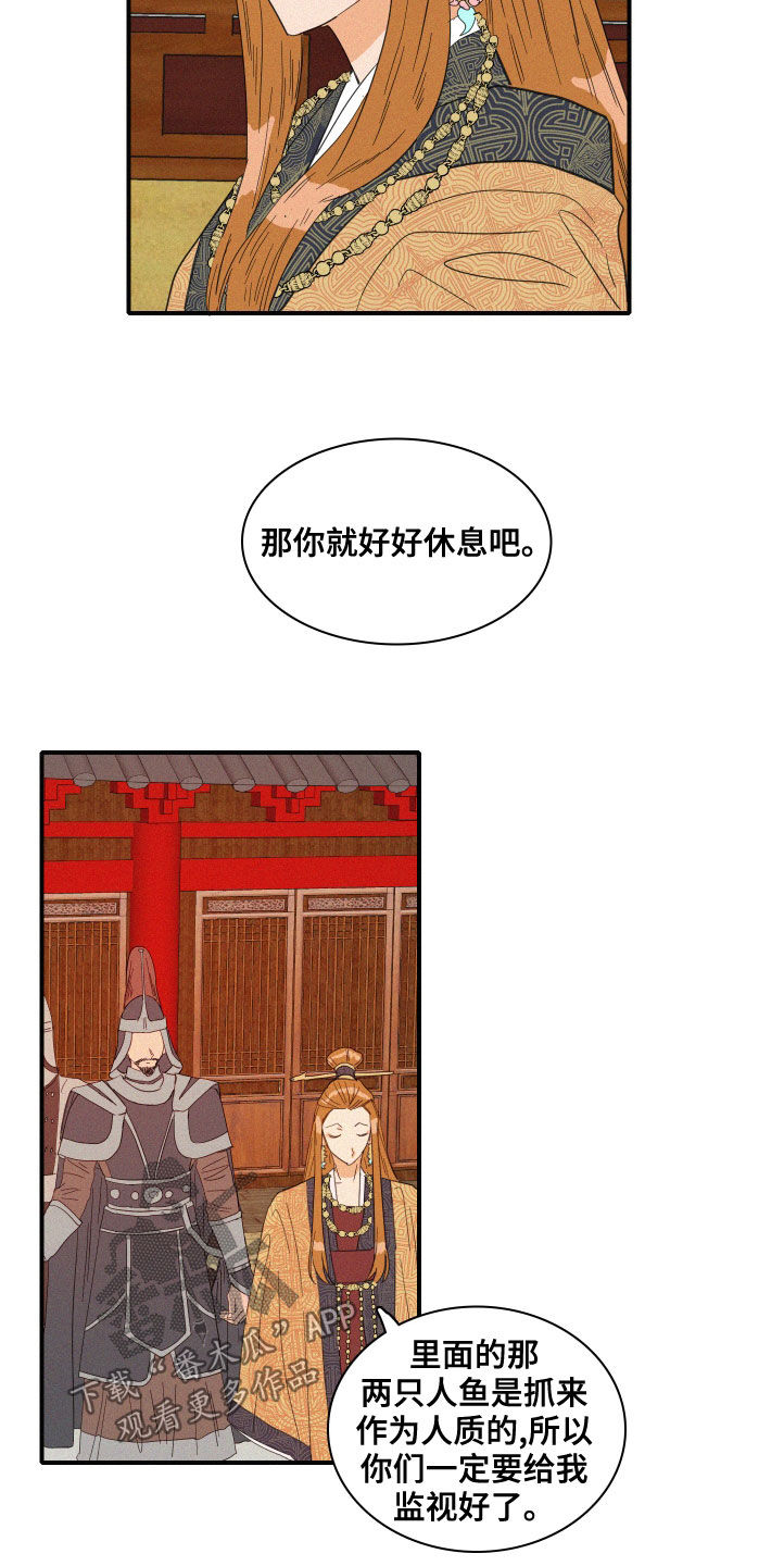 《人鱼海》漫画最新章节第41章：伪善免费下拉式在线观看章节第【3】张图片