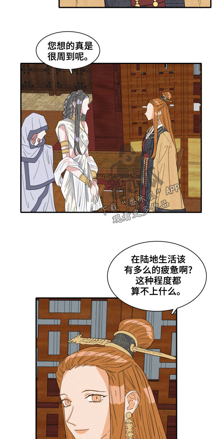 《人鱼海》漫画最新章节第41章：伪善免费下拉式在线观看章节第【4】张图片