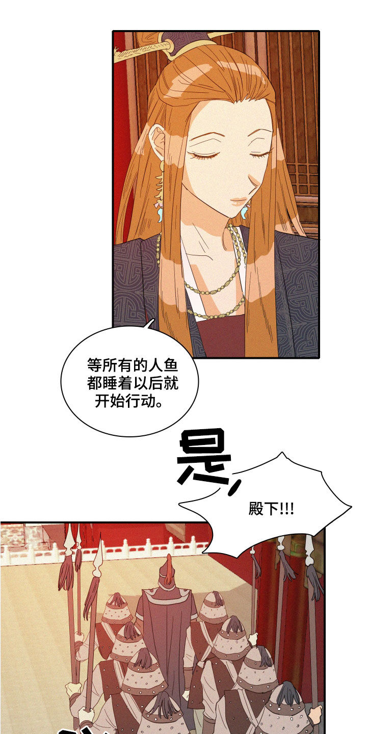 《人鱼海》漫画最新章节第41章：伪善免费下拉式在线观看章节第【2】张图片