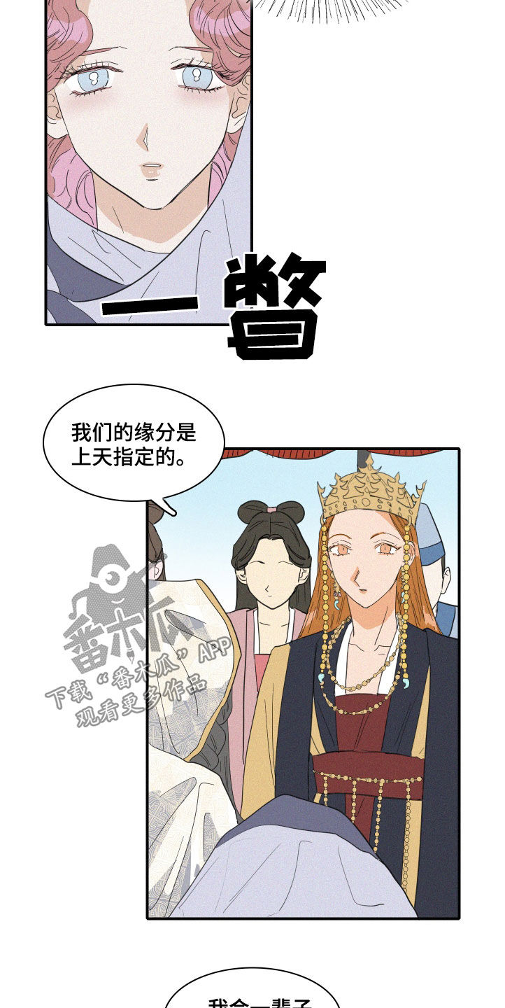 《人鱼海》漫画最新章节第41章：伪善免费下拉式在线观看章节第【12】张图片