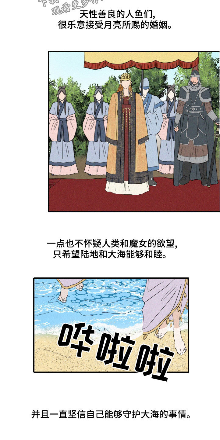 《人鱼海》漫画最新章节第41章：伪善免费下拉式在线观看章节第【16】张图片