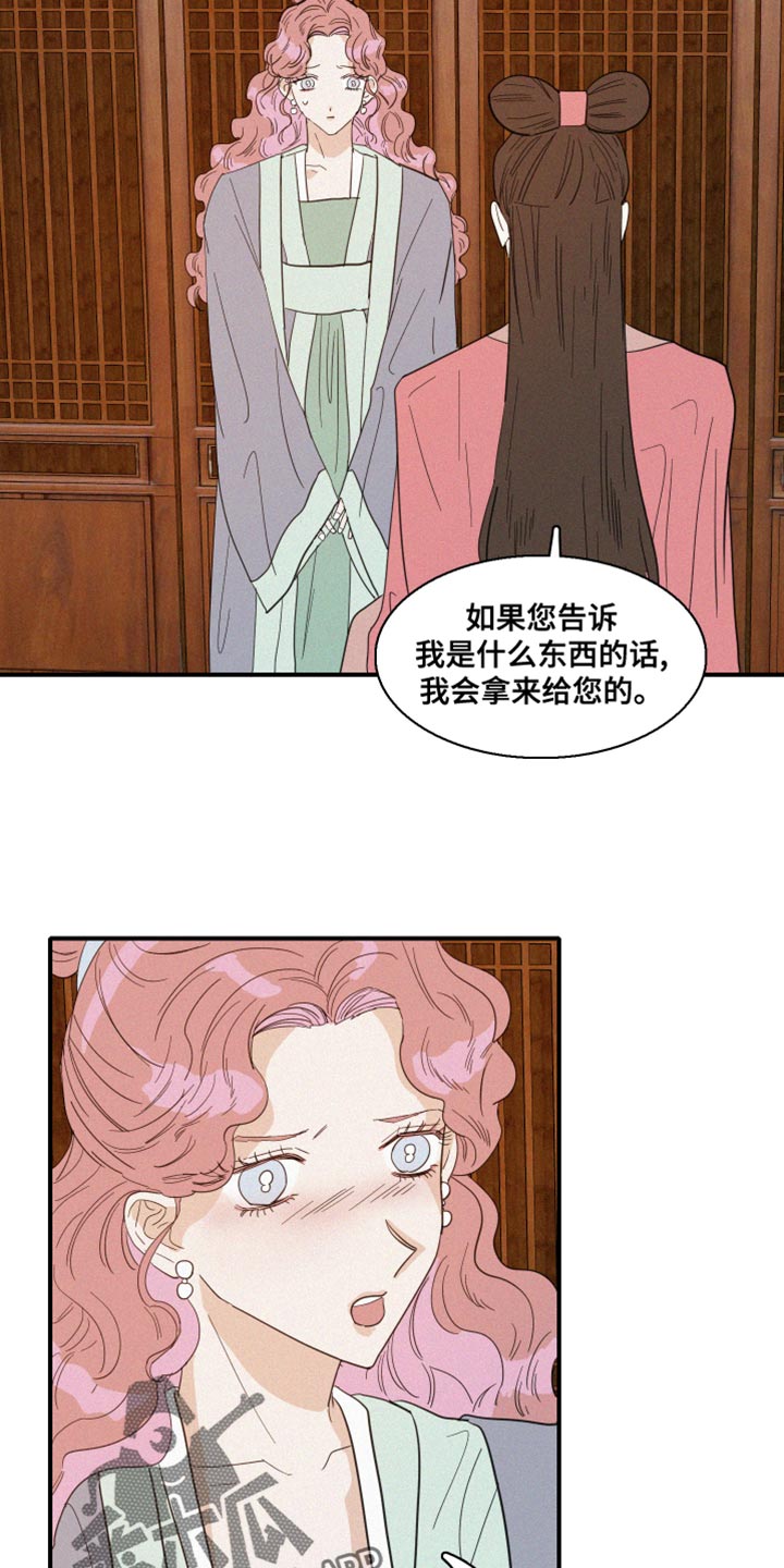 《人鱼海》漫画最新章节第42章：冷血无情免费下拉式在线观看章节第【9】张图片