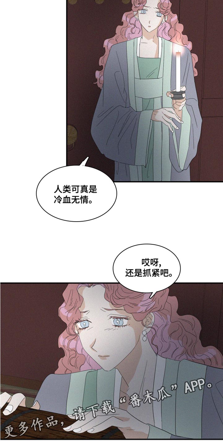 《人鱼海》漫画最新章节第42章：冷血无情免费下拉式在线观看章节第【2】张图片