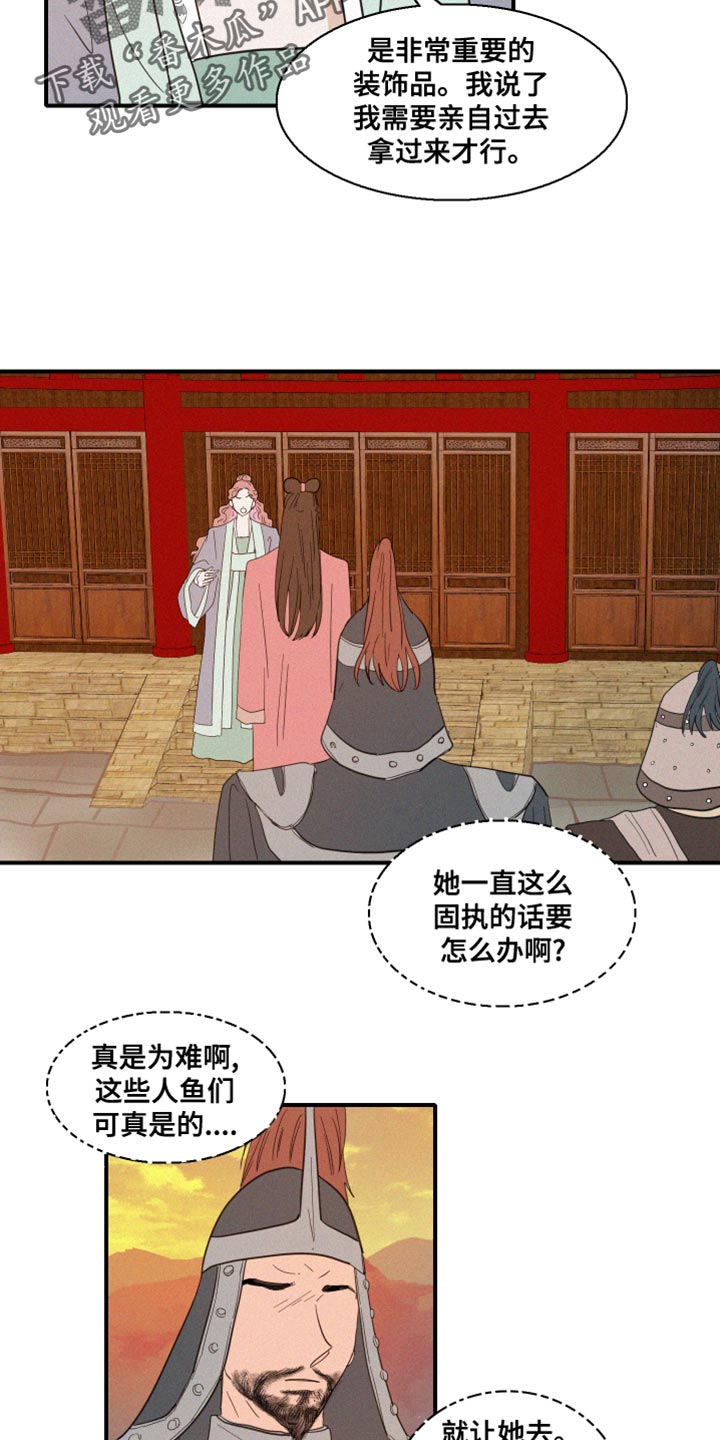 《人鱼海》漫画最新章节第42章：冷血无情免费下拉式在线观看章节第【8】张图片