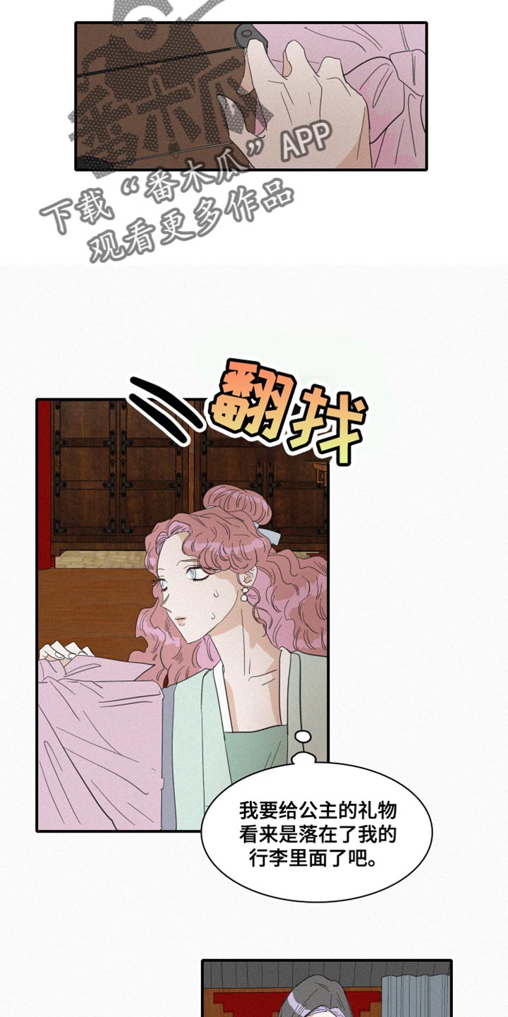 《人鱼海》漫画最新章节第42章：冷血无情免费下拉式在线观看章节第【13】张图片