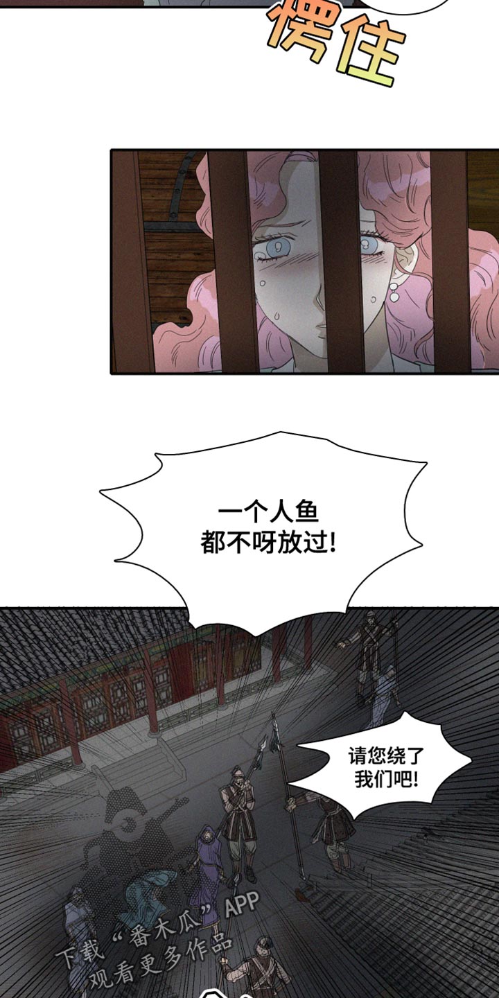 《人鱼海》漫画最新章节第43章：平安无事才行免费下拉式在线观看章节第【9】张图片