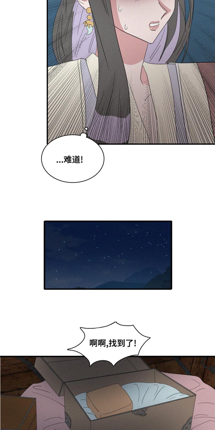 《人鱼海》漫画最新章节第43章：平安无事才行免费下拉式在线观看章节第【15】张图片