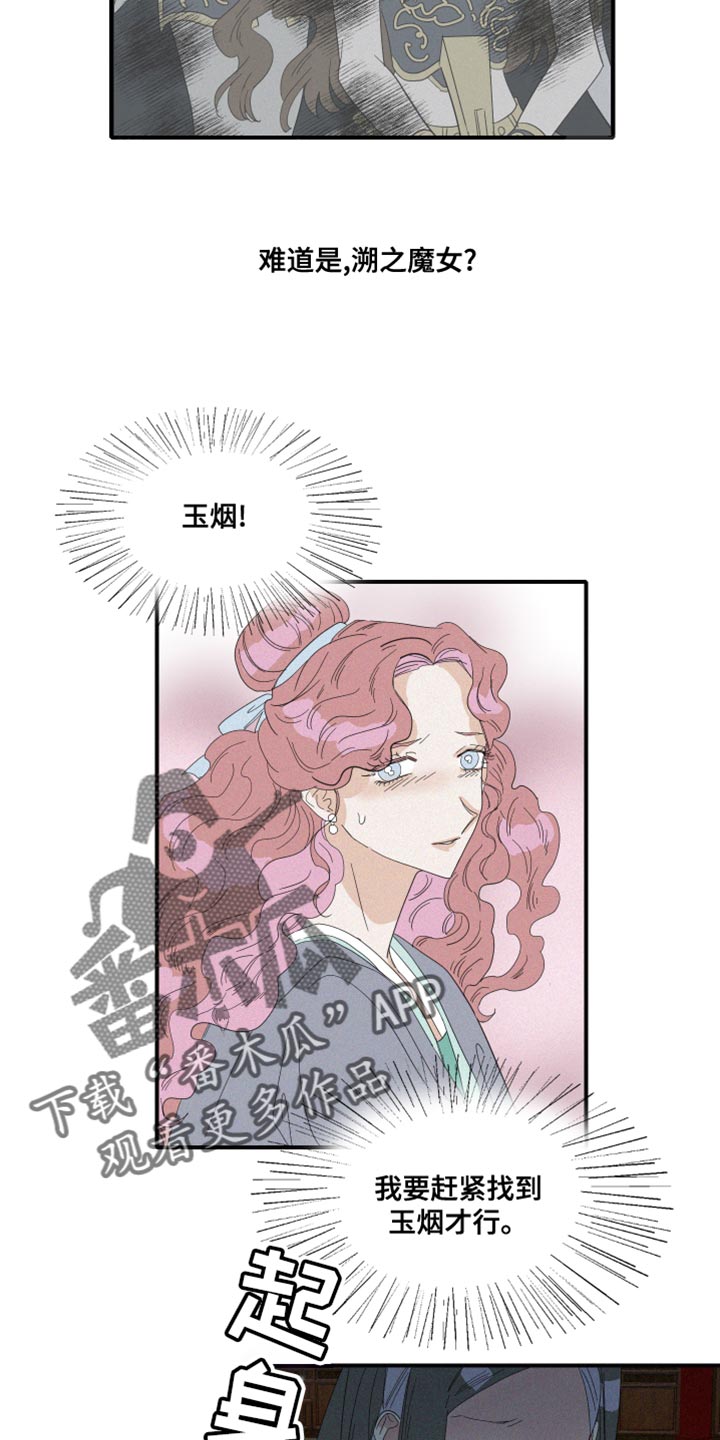 《人鱼海》漫画最新章节第44章：其他心思免费下拉式在线观看章节第【2】张图片