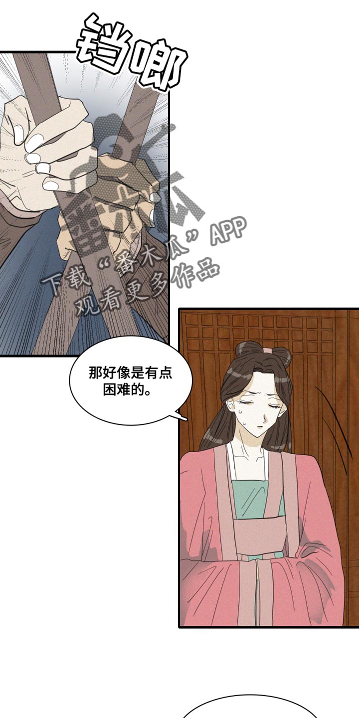 《人鱼海》漫画最新章节第44章：其他心思免费下拉式在线观看章节第【12】张图片