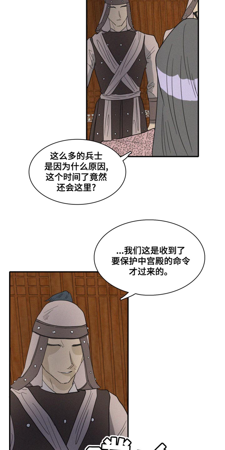 《人鱼海》漫画最新章节第44章：其他心思免费下拉式在线观看章节第【14】张图片