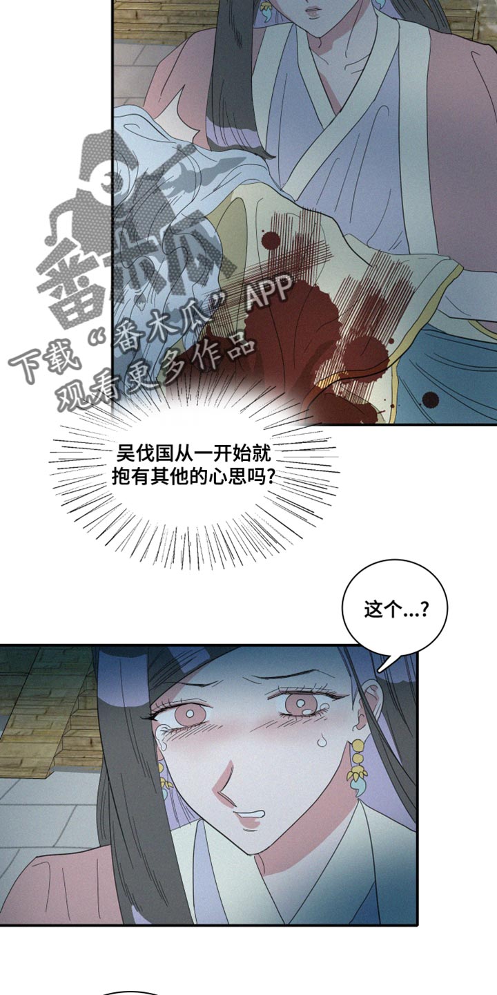 《人鱼海》漫画最新章节第44章：其他心思免费下拉式在线观看章节第【4】张图片